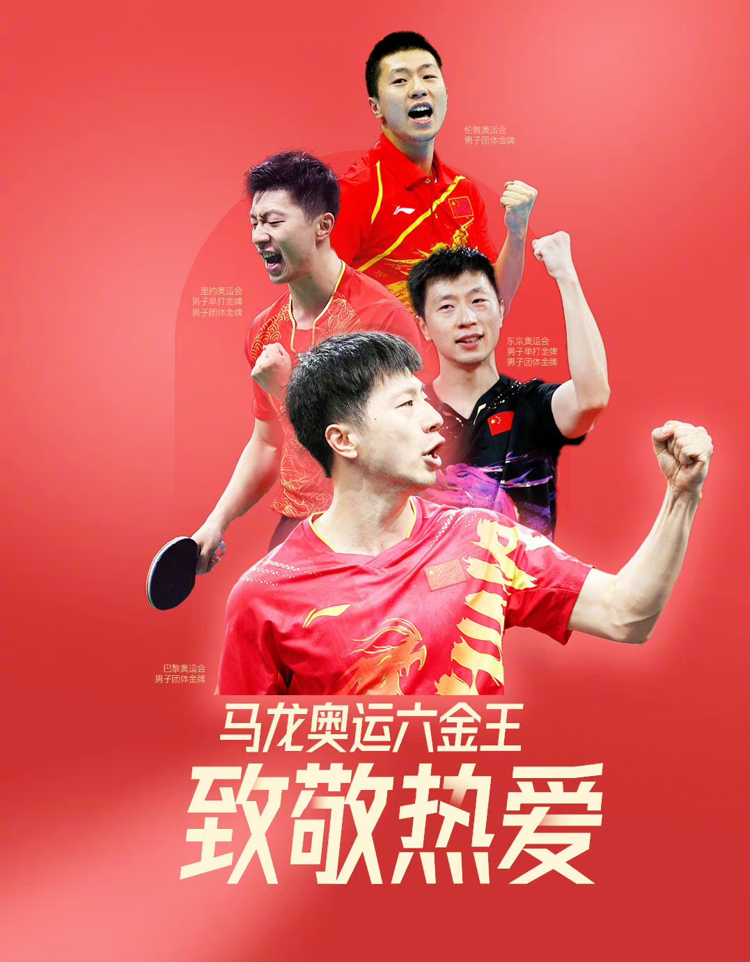 韩国队力克中国队，马龙惊艳四座